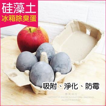 生活良品-硅藻土冰箱去味除臭蛋4顆/盒(冰箱,衣櫃,鞋櫃,汽車,公共場所)