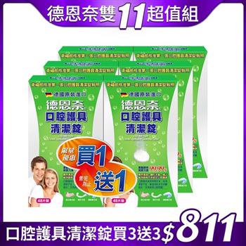 【買三送三】德恩奈 口腔護具清潔錠48片 －共288片