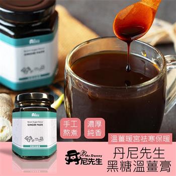 【丹尼先生】黑糖溫薑膏190ml 沖泡飲 黑糖薑茶 薑汁撞奶