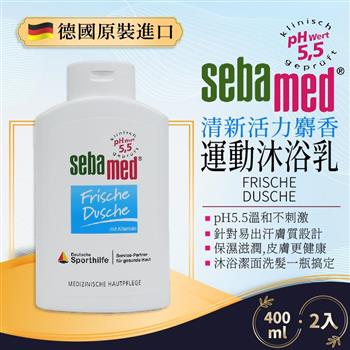 德國SEBAMED  PH5.5 運動活力麝香沐浴乳400ml－2瓶組