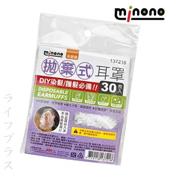 米諾諾拋棄式耳罩－30枚入x4包