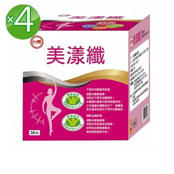 台糖美漾纖4盒組（4g*30包）無加糖;含有南瓜及苦瓜萃取物;攜帶方便
