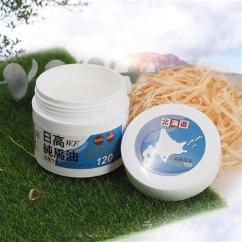 日本製日高W.F.純馬油－GOLD－120ml－2瓶組
