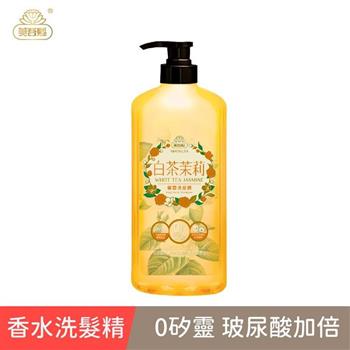 【香水洗髮】白茶茉莉馨香洗髮露700ml （經典香氛/國民洗髮精/香水洗髮精）