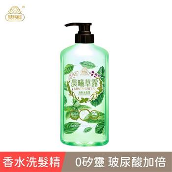 【香水洗髮】晨曦草露清新洗髮露700ml （經典香氛/國民洗髮精/香水洗髮精）