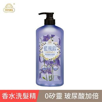 【香水洗髮】藍風鈴奢香蓬鬆洗髮露700ml （經典香氛/國民洗髮精/香水洗髮精）