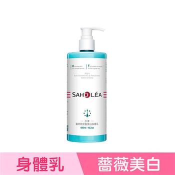 【森歐黎漾】水漾薔薇玻尿酸美白身體乳480ml SAHOLEA （小明星大跟班/醫師好辣/一袋女王/節目推薦）