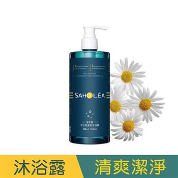【森歐黎漾】淨平衡洋甘菊清爽沐浴露480ml SAHOLEA （小明星大跟班/醫師好辣/一袋女王/節目推薦）