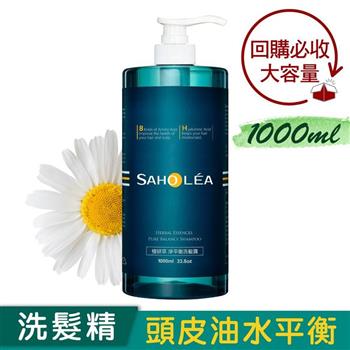 【森歐黎漾】淨平衡洗髮精1000ml SAHOLEA （小明星大跟班/醫師好辣/一袋女王/節目推薦）