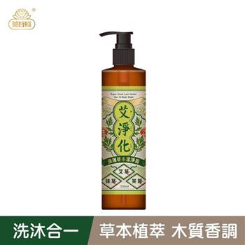 【艾系列】艾淨化．強運草本洗沐合一潔淨露330ml （零矽靈/無雌激素/無塑化劑）【艾草洗髮精/草本洗髮精/洗沐二合一】