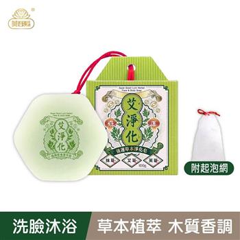 【艾系列】艾淨化．強運草本淨化手工艾草皂100g 每顆內附起泡網   （洗臉洗澡二合一/艾草/芙蓉/抹草/月桂/海鹽/黑曜石/洗面皂/潔顏皂）【艾草沐浴/草本沐浴/洗臉沐浴二合一】