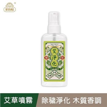 【艾系列】艾淨化草本除穢噴霧70g （除穢/平安/淨化/艾草/芙蓉/抹草） 此為單瓶賣場 另有多瓶組優惠賣場