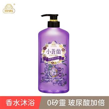 【香水沐浴】小蒼蘭梨萃香水沐浴露700ml  （經典香氛/國民沐浴/香水沐浴）