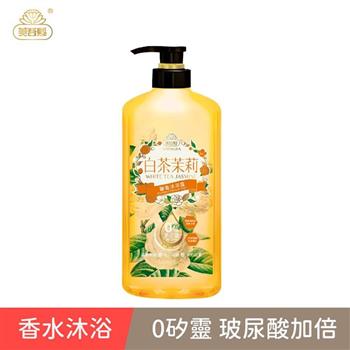 【香水沐浴】白茶茉莉馨香沐浴露700ml （經典香氛/國民沐浴/香水沐浴）