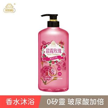 【香水沐浴】晨霧玫瑰奢香沐浴露700ml （經典香氛/國民沐浴/香水沐浴）