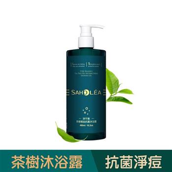 【森歐黎漾】淨平衡茶樹精油抗菌淨痘沐浴露480ml SAHOLEA （小明星大跟班/醫師好辣/一袋女王/節目推薦）