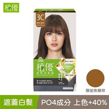 【植優】3C霧感焦糖棕．護髮染髮霜 （黑髮、微量白髮適用/遮蓋白髮/永久性染髮）