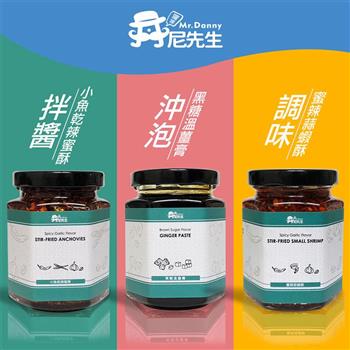 【丹尼先生】手作罐頭3入組（小魚乾辣蜜酥190ml＋蜜辣蒜蝦酥190ml＋黑糖溫薑膏190ml） 薑茶 拌醬 調味醬