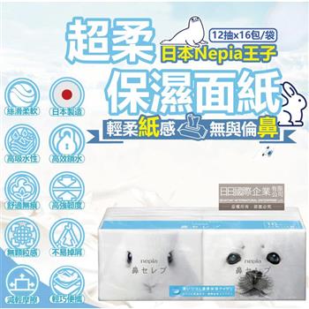 日本Nepia王子-鼻貴族超柔軟滋潤保濕型雙層袖珍面紙12抽x16包/袋(妮飄空汙花粉季感冒衛生紙/舒緩紅鼻子紙手帕/外出旅行隨身便攜紙巾)