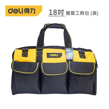 DELI 得力工具 18吋 雙層工具包 (黃)