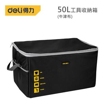 DELI 得力工具 收納箱（牛津布）
