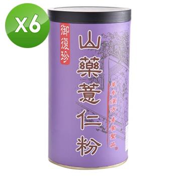 【御復珍】山藥薏仁粉－無加糖500gX6罐