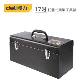 DELI 得力工具 17吋托盤式鐵製工具箱（黑）