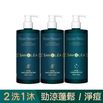 【森歐黎漾】淨平衡茶樹勁涼蓬鬆抗屑2洗1沐組〔2洗髮＋1沐浴〕（SAHOLEA/小明星大跟班/醫師好辣/一袋女王/節目推薦）