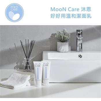 MooN Care 沐恩 好好用溫和潔面乳120ml（1入）