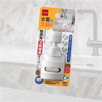 水電大叔/超廣角3段增壓濾水頭-2入