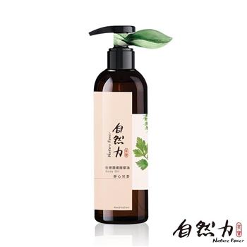 【茶寶 自然力】精油香療潤膚按摩油-靜心冥想 250ml
