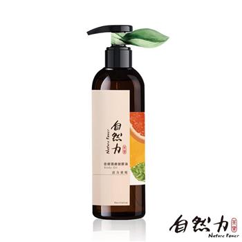 【茶寶 自然力】精油香療潤膚按摩油-活力重現 250ml