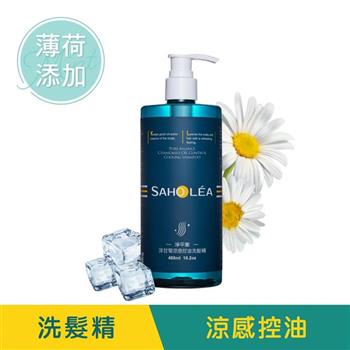 【森歐黎漾】淨平衡洋甘菊涼感控油洗髮精480ml SAHOLEA (小明星大跟班/醫師好辣/一袋女王/節目推薦)