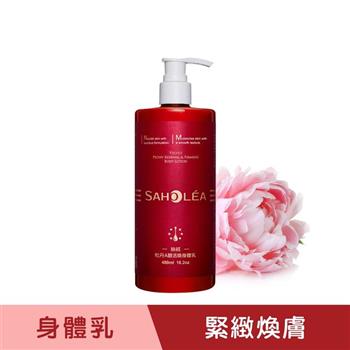【森歐黎漾】絲絨牡丹A醇活煥身體乳480ml SAHOLEA (小明星大跟班/醫師好辣/一袋女王/節目推薦)