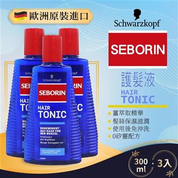 德國Schwarzkopf SEBORIN 護髮液300ML-3瓶組