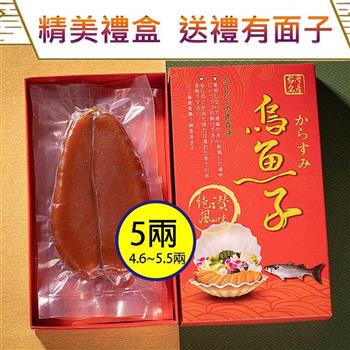 晶鱻烏金 頂級烏魚子禮盒組 5兩2片『禮盒2提袋2』