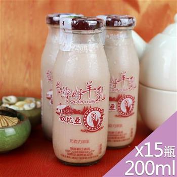 【高屏羊乳】台灣好羊乳系列-SGS玻瓶巧克力調味羊乳200mlx15瓶
