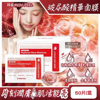 韓國MEDI-PEEL美蒂菲-玻尿酸複方滋潤精華面膜30mlx50片/盒-玫瑰紅標(膠原蛋白安瓶敷臉膜/肌膚滲透修護液/臉部片狀保養品/大包裝全膚質適用)