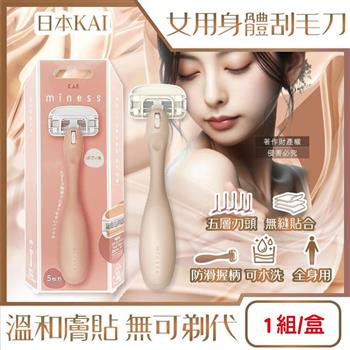 日本KAI貝印-miness女用身體刮毛刀組-GA0130刀柄1入+替換刀片2入/盒(仕女防滑可水洗得體刀/5層刀可替換美體修毛刀/手動刮體毛美容工具)