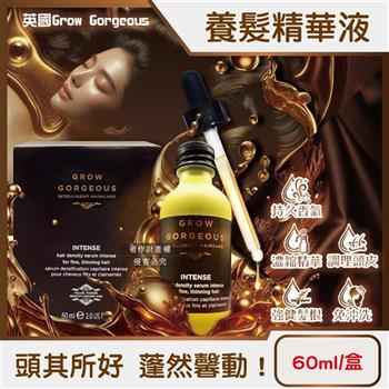 英國Grow Gorgeous-免沖洗調理頭皮強健髮根養髮精華液60ml/盒-加強版(附玻璃滴管/頭髮滋養濃縮修護液/毛髮活絡香氛保養油/純素無麩質護髮肌)