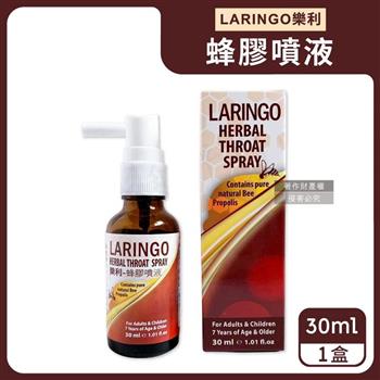 LARINGO樂利-複方蜂膠噴液30ml/盒(HERBAL THROAT SPRAY)