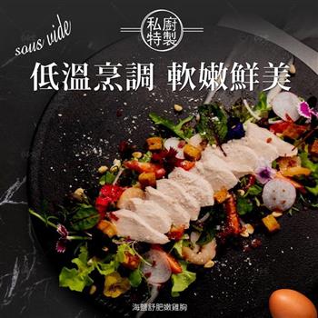 【巧食家】海鹽舒肥嫩雞胸 100g/包