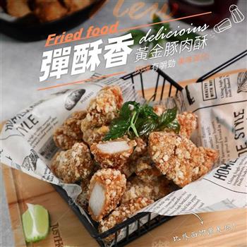 【巧食家】黃金豚肉酥 600g/包