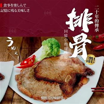 【巧食家】懷舊古早味排骨 500g/5片/盒