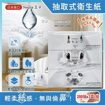 日本Nepia王子-鼻貴族超柔軟濃厚滋潤雙層抽取式衛生紙200抽x3盒/1組(妮飄家庭號如廁紙巾/花粉季擤鼻涕面紙/遠離紅鼻子無螢光劑擦拭巾)