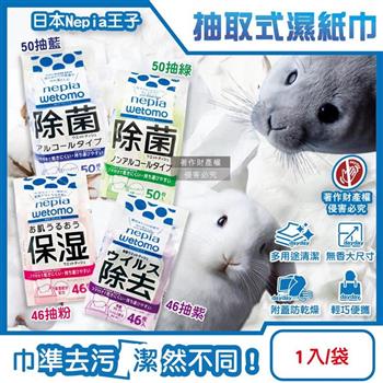 日本Nepia王子-wetomo多用途清潔大尺寸無香附蓋抽取式濕紙巾1入/1袋(防止乾燥便利攜帶妮飄濕巾/隨身物件去污漬擦拭巾/辦公環境萬用除塵紙)