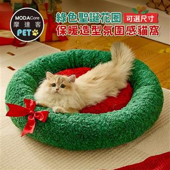 摩達客寵物-綠紅聖誕花圈保暖造型氛圍感貓窩狗窩-S號-保暖加厚氛圍感寵物墊