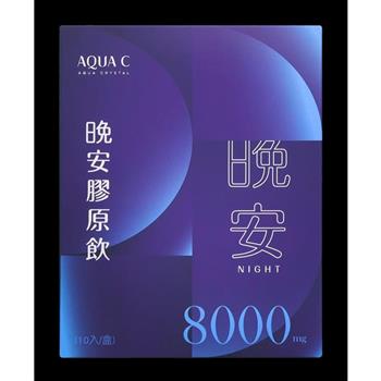 AQUA C.花漾皙 日夜光美顏飲各二盒 (10入/盒)*共四盒:日二盒夜二盒  (免運)