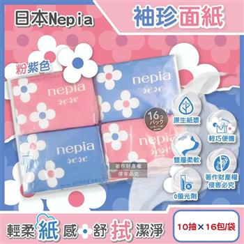 日本Nepia王子-隨身便攜花朵圖案抽取式雙層袖珍面紙10抽x16包/袋-粉紫色(Nepinepi耐用非水溶衛生紙/妮飄迷你口袋紙巾/如廁擦拭紙手帕)