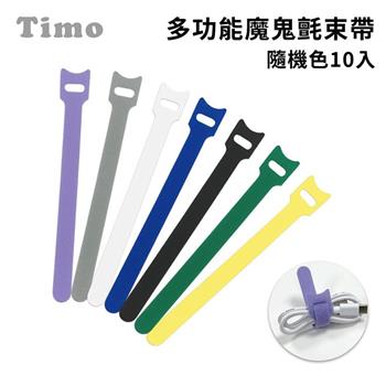 【Timo】多功能魔鬼氈束帶 線材整理分類（隨機色）